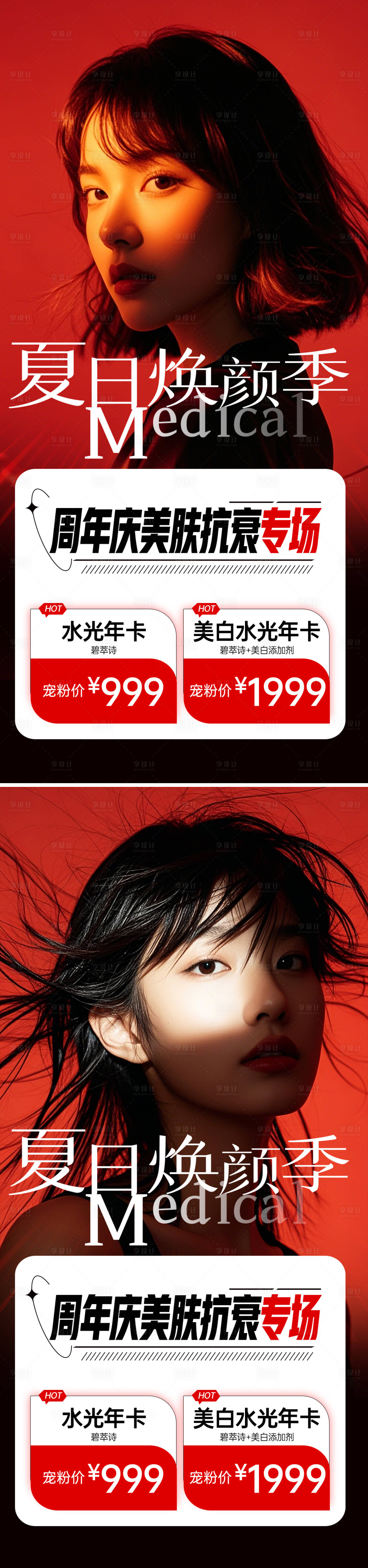 源文件下载【享设计】搜索编号：68760029612106057【医美活动卡项海报】