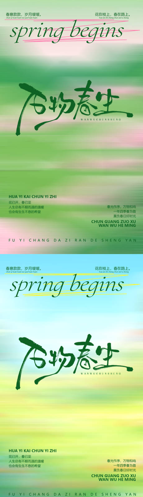 春日活动海报