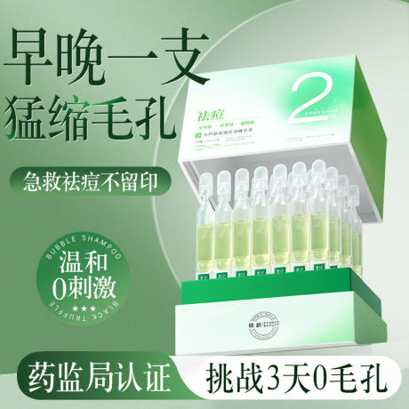 源文件下载【祛痘次抛精华液】编号：70210029176252652