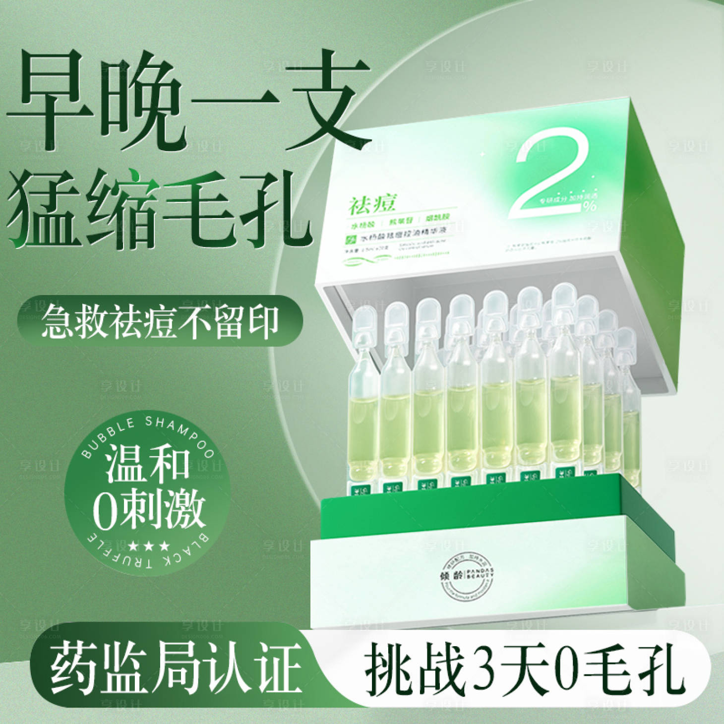 源文件下载【祛痘次抛精华液】编号：70210029176252652