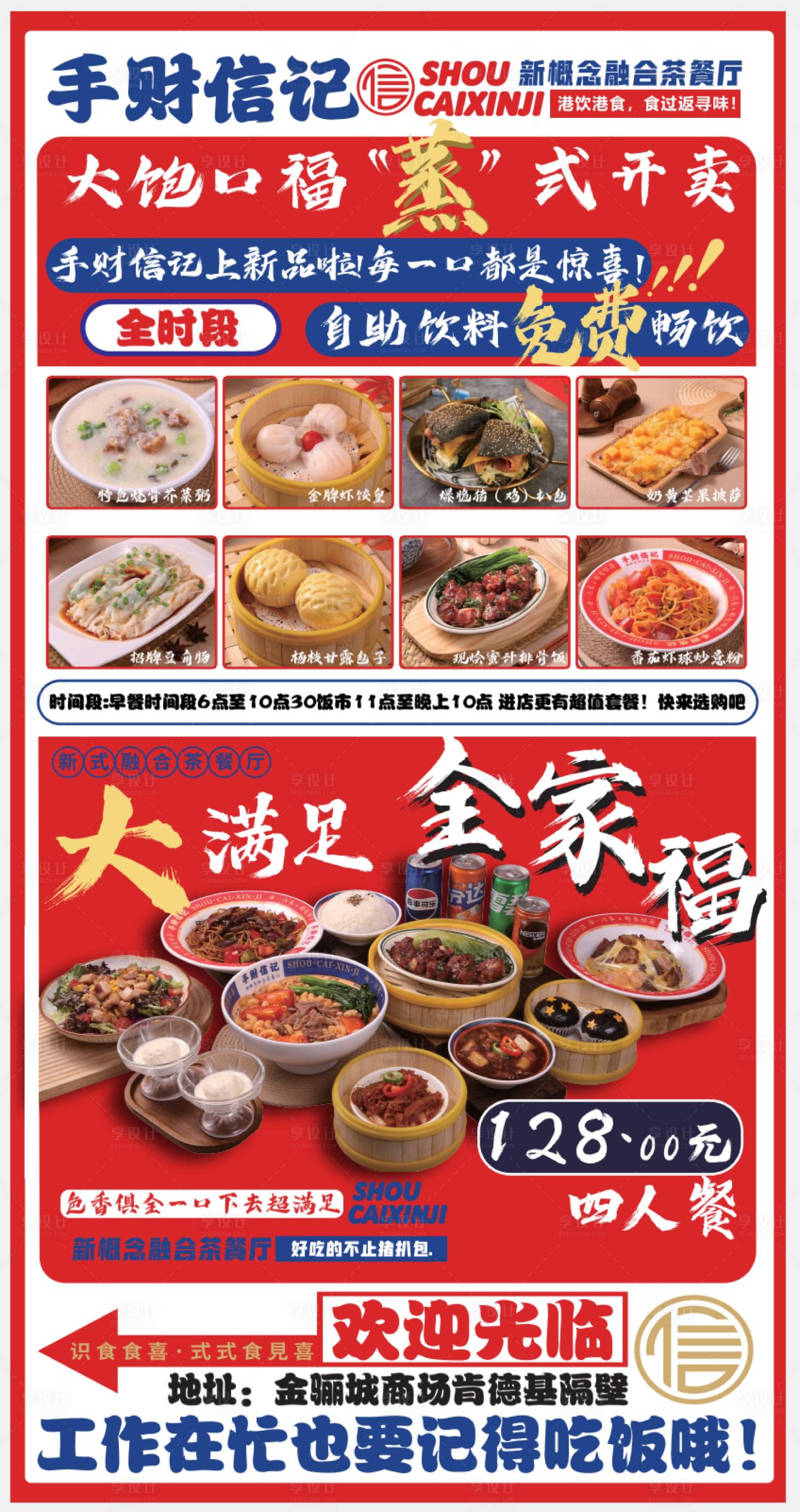 源文件下載【享設計】搜索編號：28820029086352218【茶餐廳菜單】