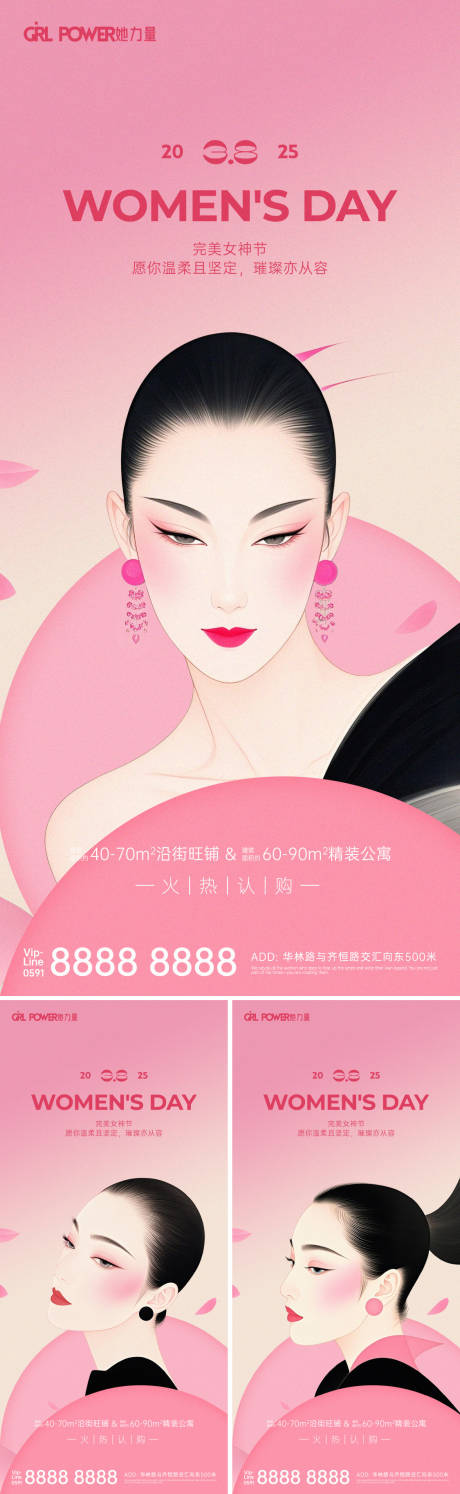 源文件下载【享设计】搜索编号：10420029214278857【女神节地产系列海报】