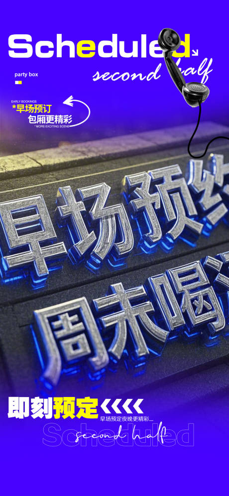 源文件下载【享设计】搜索编号：21760029845454966【周末约酒】