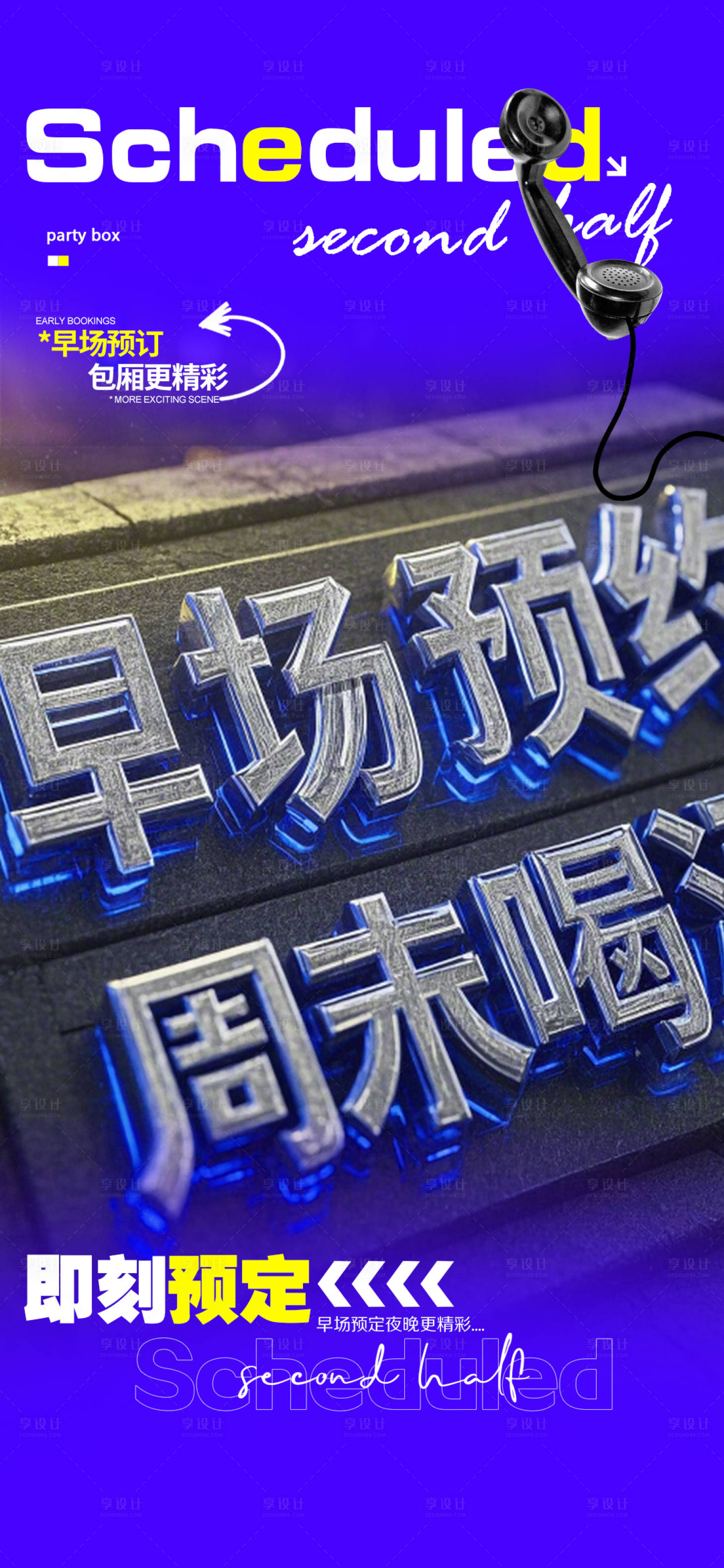 源文件下載【享設計】搜索編號：21760029845454966【周末約酒】