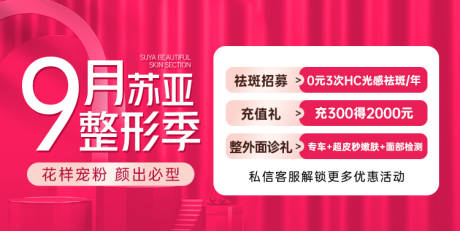 源文件下载【新氧医美整形季背景】编号：36890029413599834