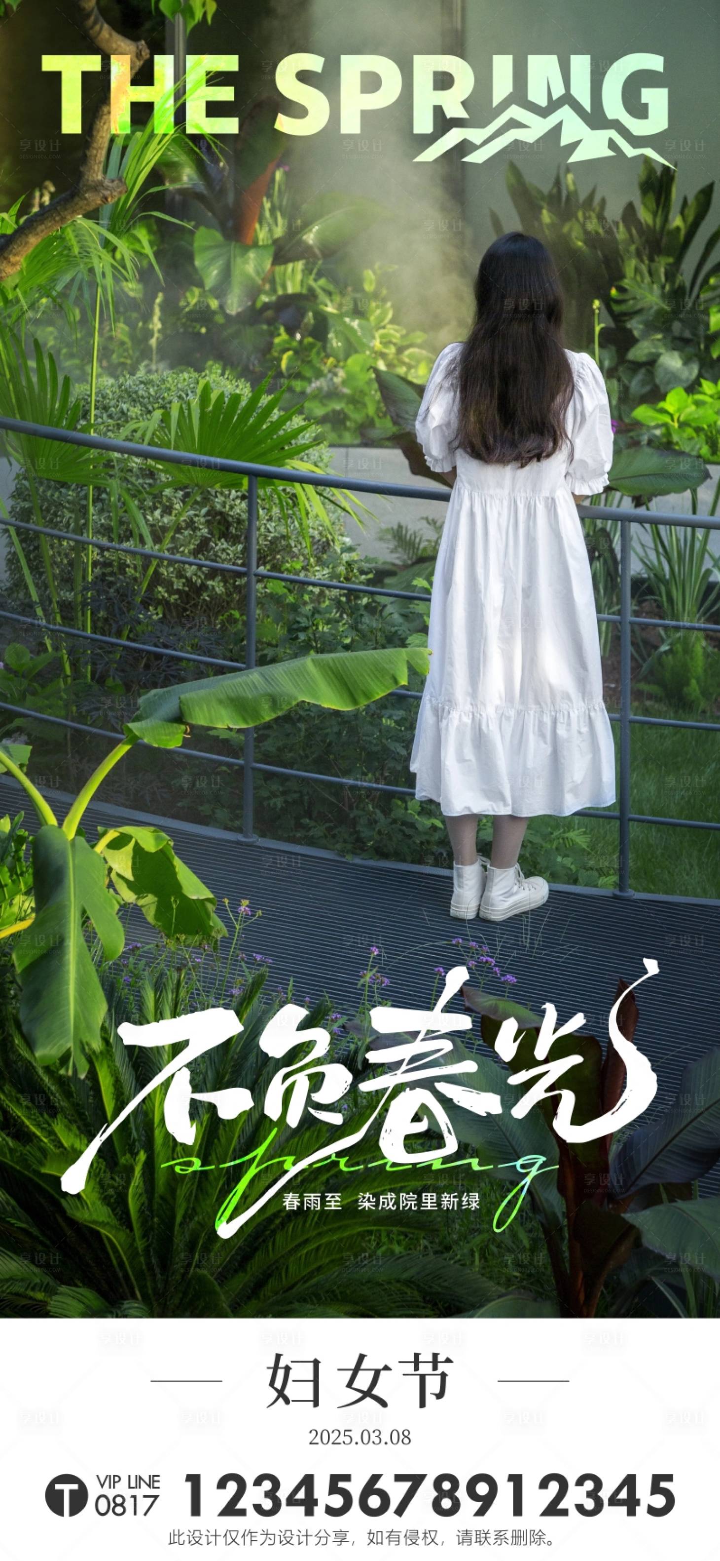 源文件下载【享设计】搜索编号：30600029203401585【妇女节海报】