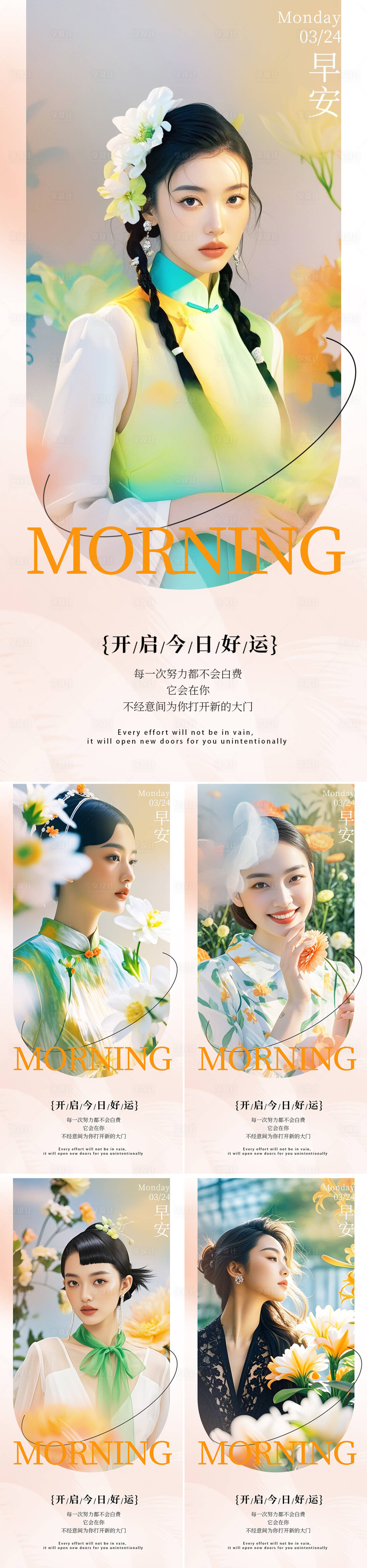 源文件下载【医美早安系列人物海报】编号：51050029116621963