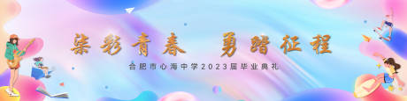 源文件下载【毕业典礼背景板】编号：51540029334463736