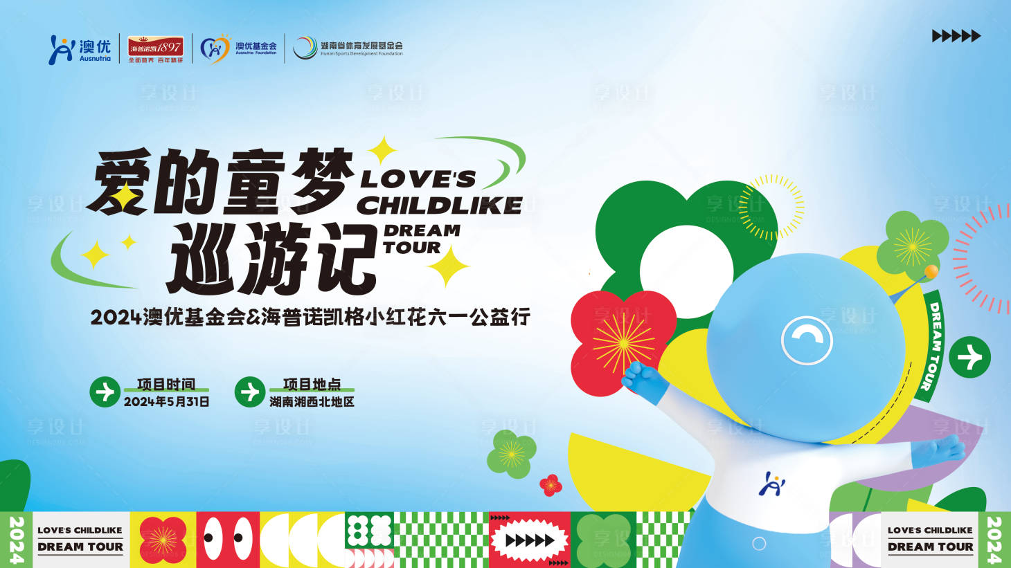 源文件下载【享设计】搜索编号：70740029699561095【春日春天卡通主视觉】