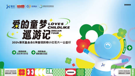 春日春天卡通主视觉