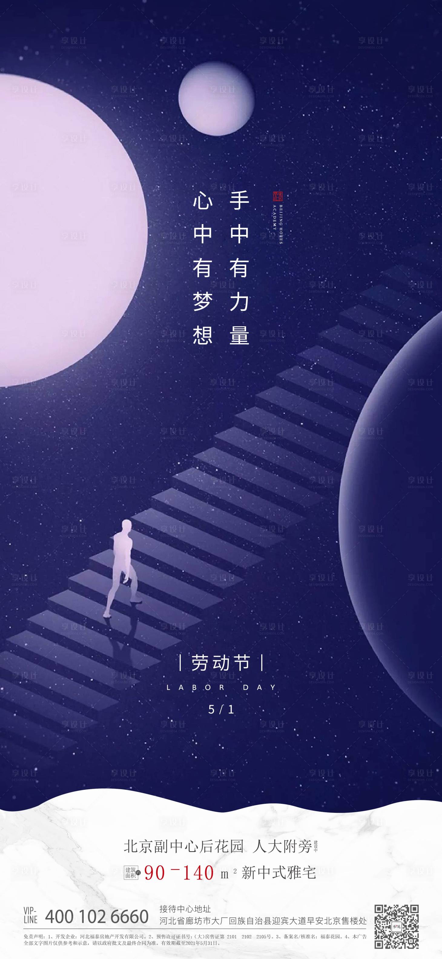 源文件下载【享设计】搜索编号：58650029591945096【五一劳动节海报】