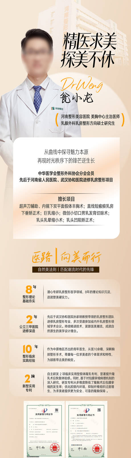 源文件下载【整形美容 】编号：92790029536306647
