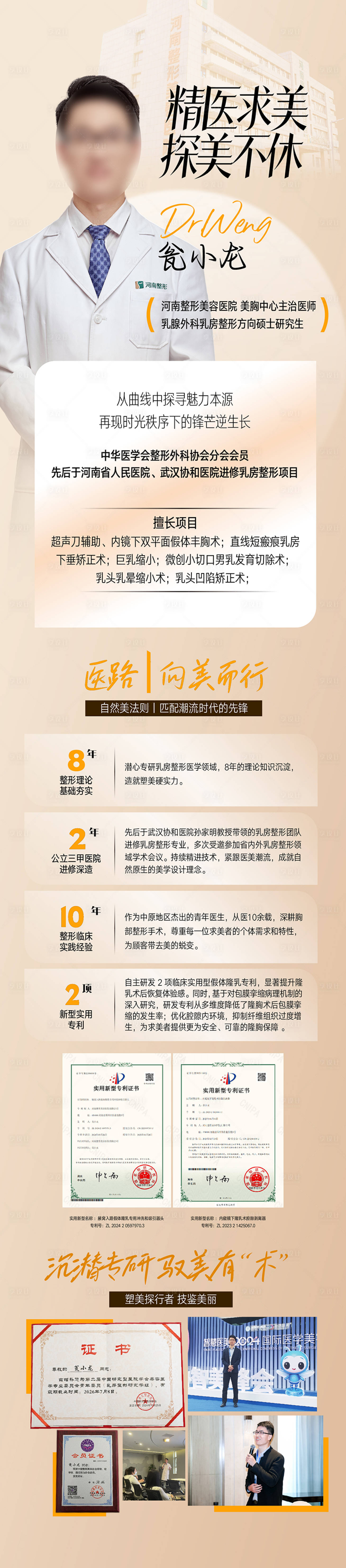 源文件下載【享設計】搜索編號：92790029536306647【整形美容 】