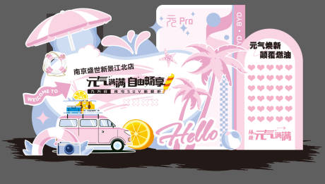 源文件下載【享設(shè)計(jì)】搜索編號(hào)：70580029680426515【汽車(chē)元?dú)庑履茉床瀹?huà)美陳】
