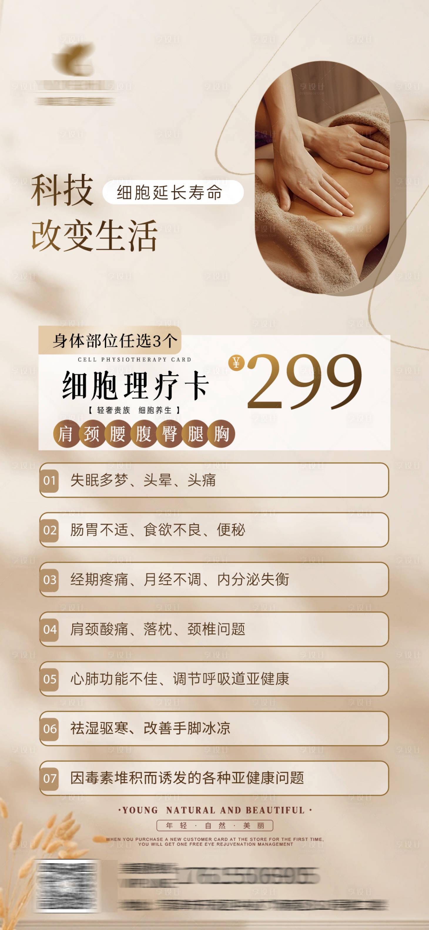 源文件下载【享设计】搜索编号：65830029582114076【康复美容细胞理疗卡海报】