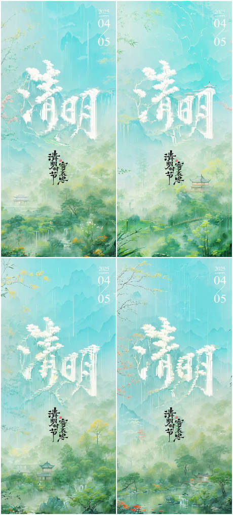 源文件下载【享设计】搜索编号：17330029618021583【清明节气海报】