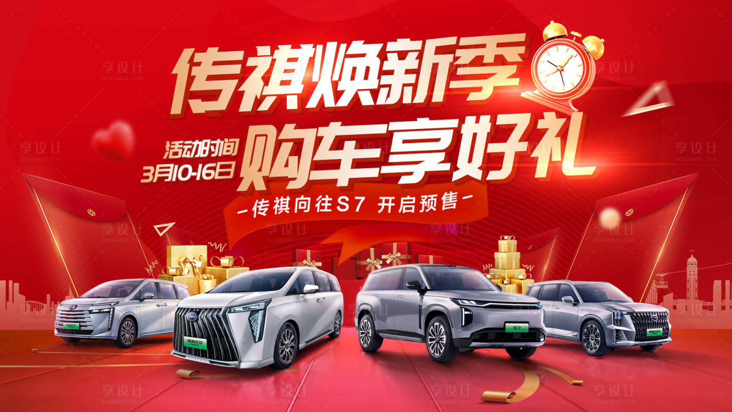 源文件下載【享設(shè)計(jì)】搜索編號(hào)：79790029301984630【汽車煥新季展板】