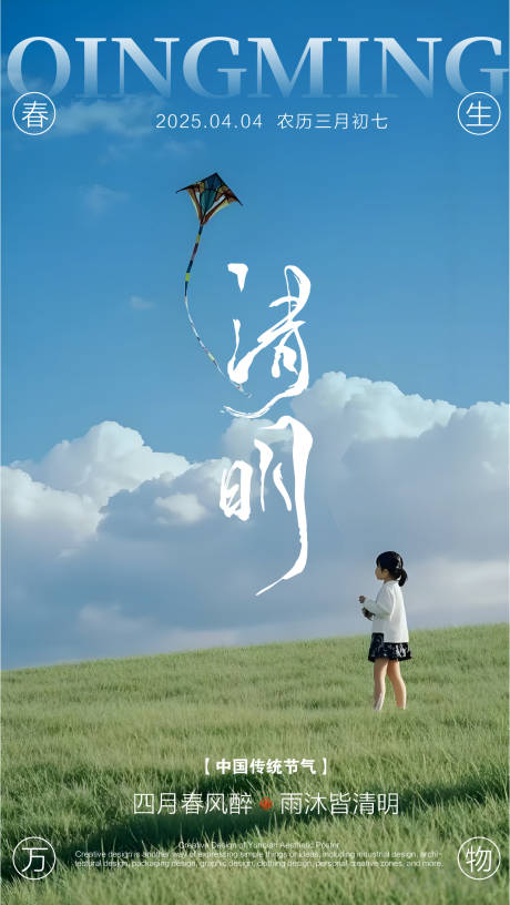 源文件下载【清明节日海报】编号：12590029659204274