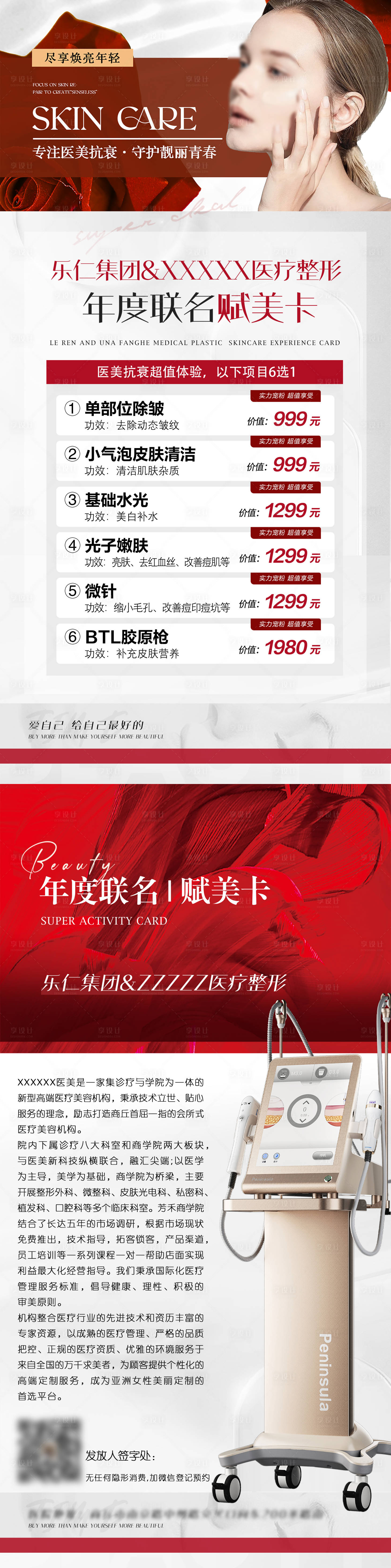 源文件下载【医美年度联名赋美卡海报】编号：48800029481241320