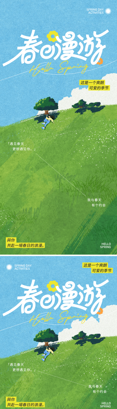 源文件下载【春日漫游小红书海报】编号：63360029812506522