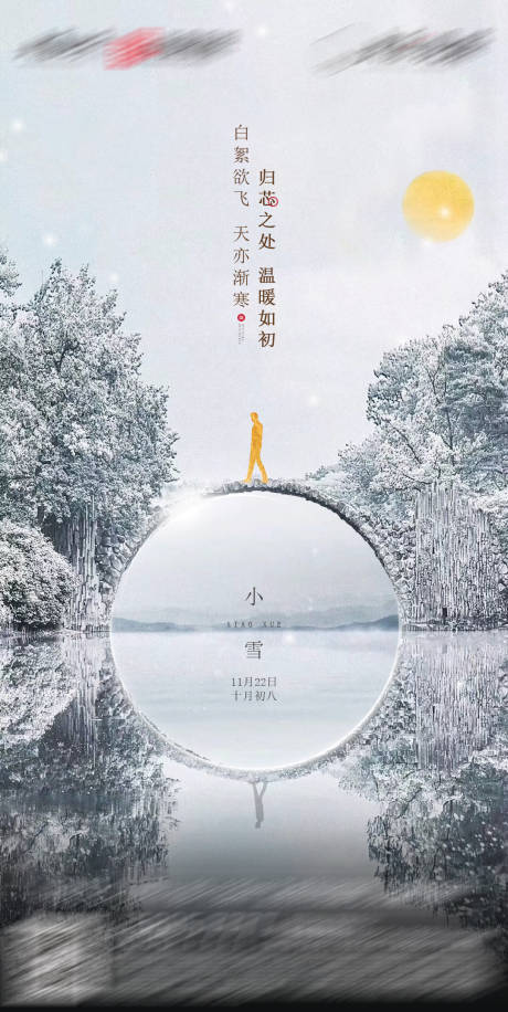 源文件下载【小雪海报】编号：38060029863716475