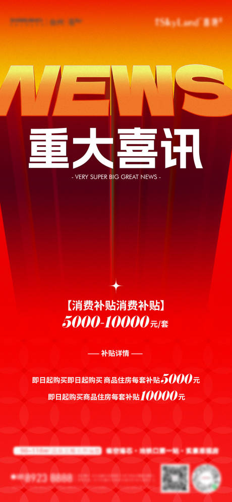 源文件下载【热销新闻海报】编号：87930029137968019