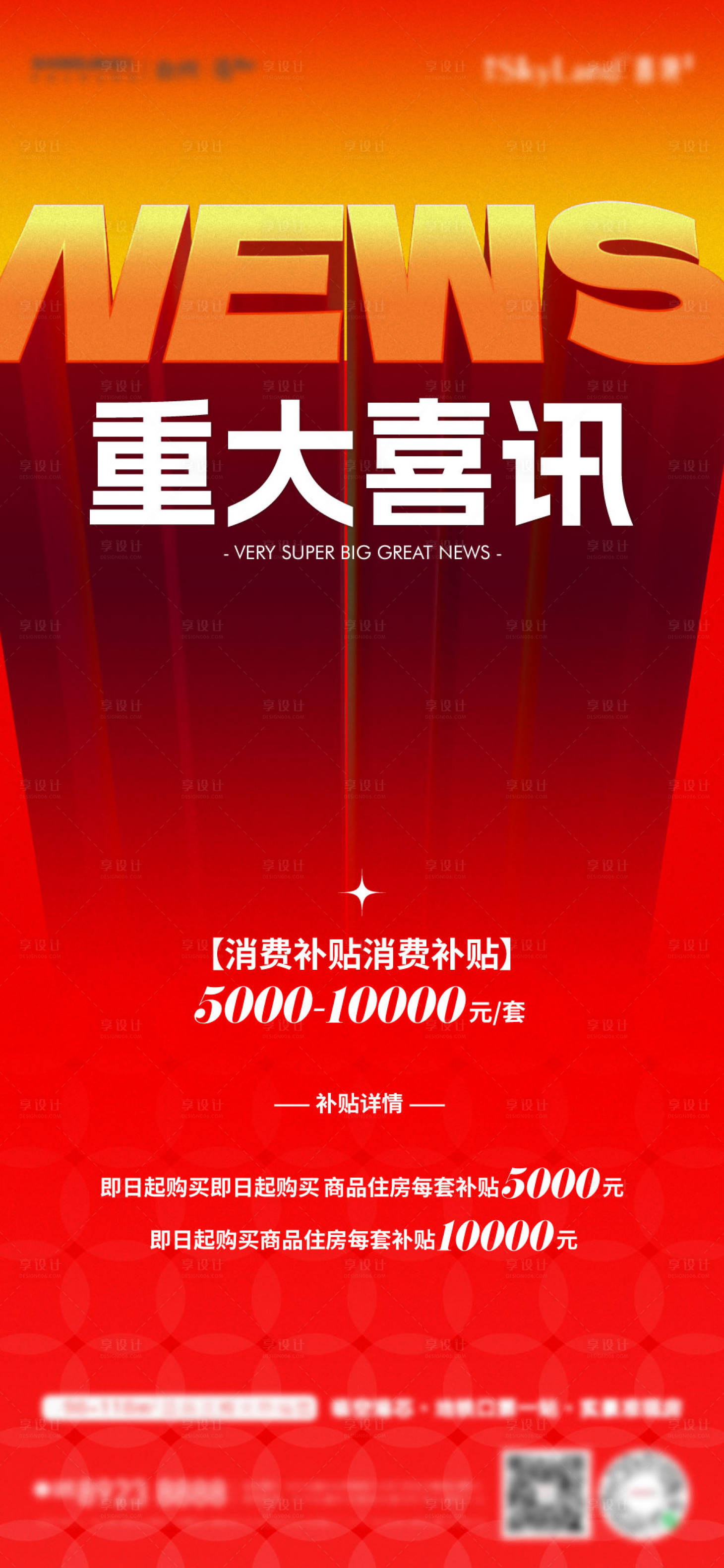 源文件下载【享设计】搜索编号：87930029137968019【热销新闻海报】