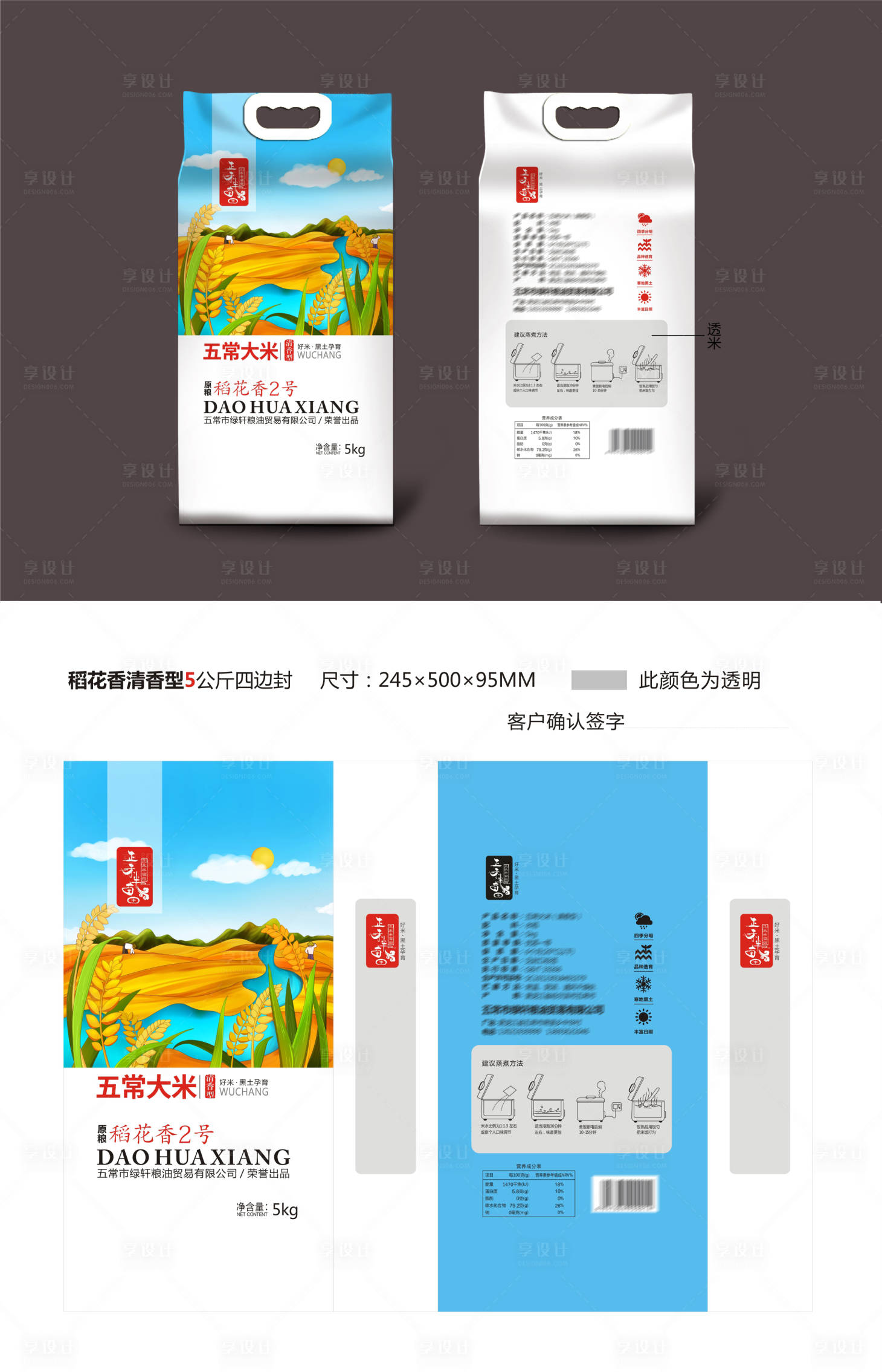 源文件下載【享設計】搜索編號：67380029099146342【正禾半畝田四邊封】