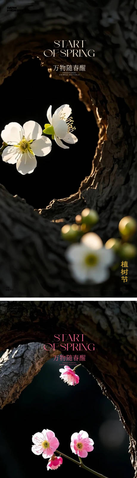 源文件下载【享设计】搜索编号：48080029182177263【植树节节日移动端海报】