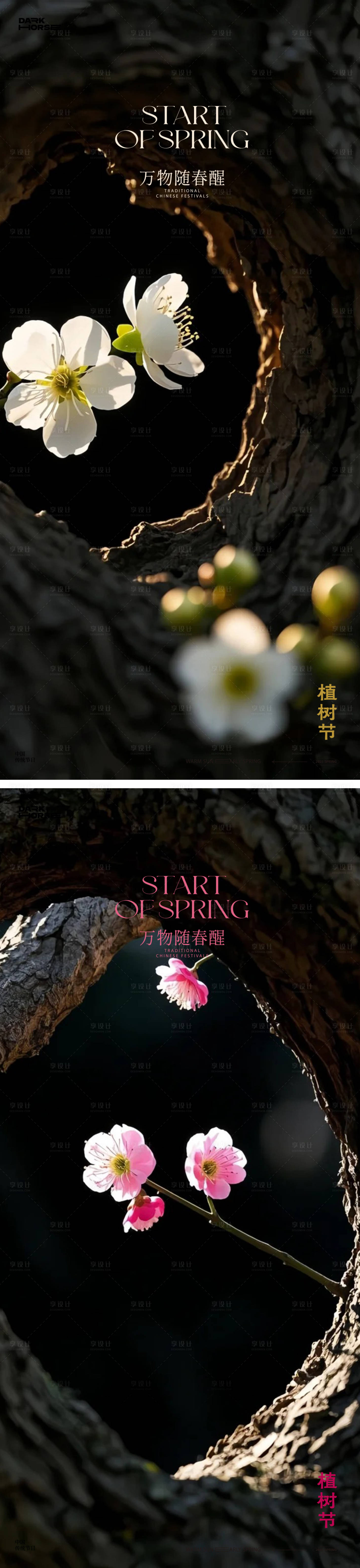 源文件下载【享设计】搜索编号：48080029182177263【植树节节日移动端海报】