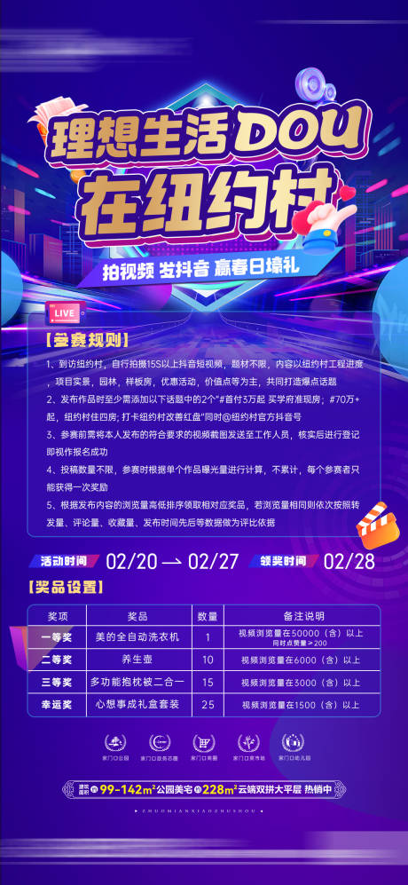 源文件下载【抖音大赛海报】编号：11710029144789044