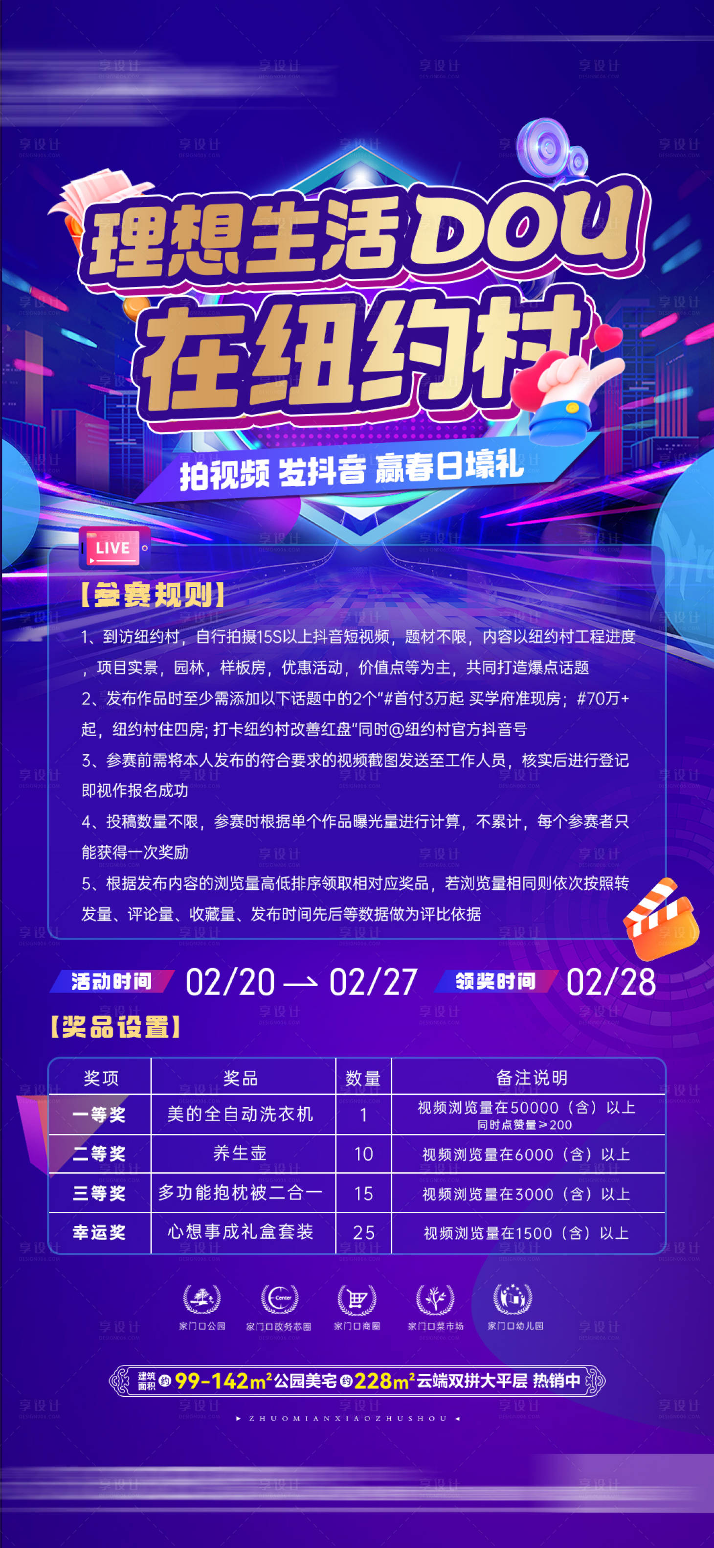 源文件下載【享設計】搜索編號：11710029144789044【抖音大賽海報】