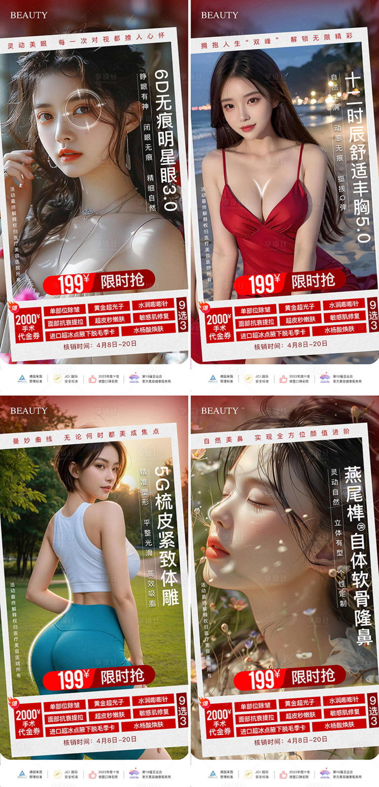 源文件下载【医美整外双眼皮吸脂隆鼻海报】编号：61730029276144070