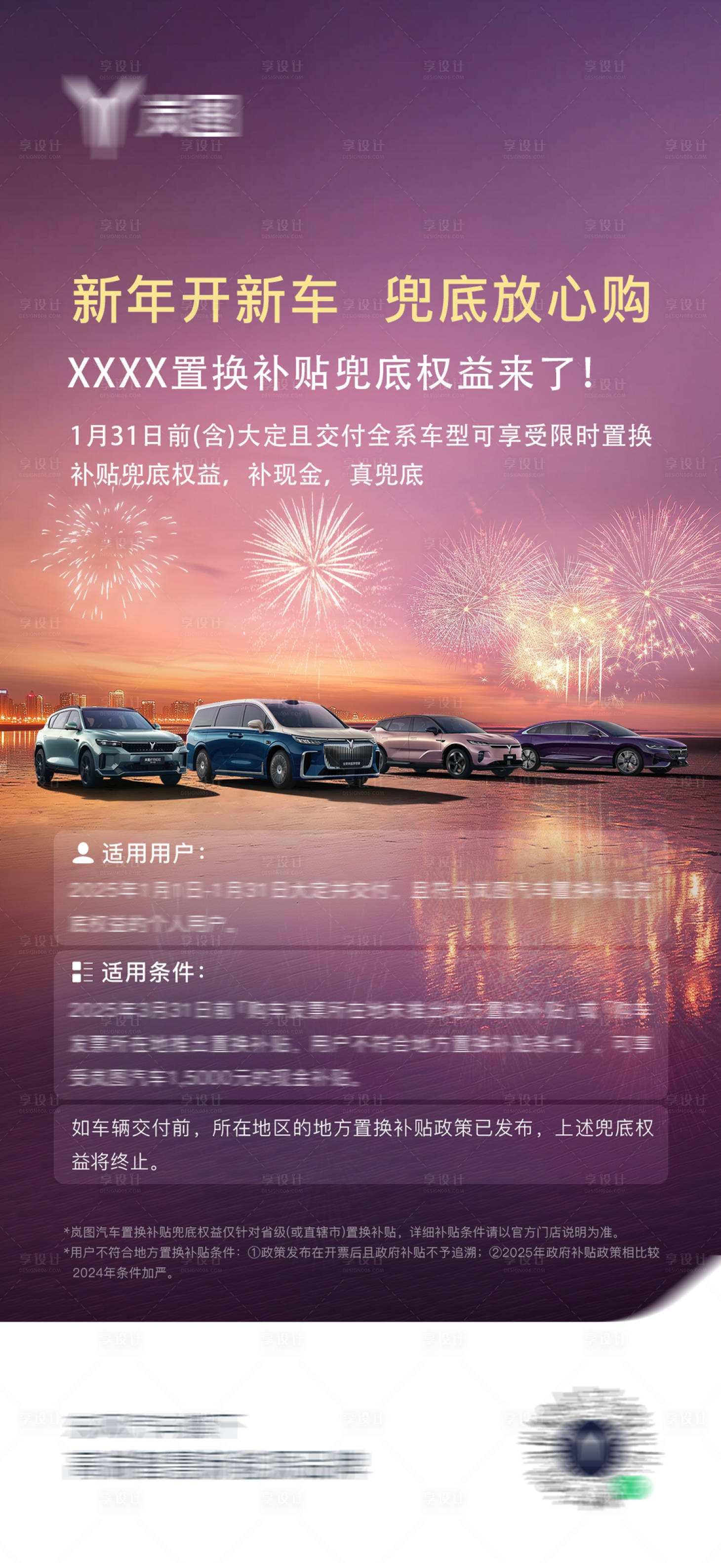 源文件下載【汽車政策海報(bào)】編號(hào)：81630029220096402