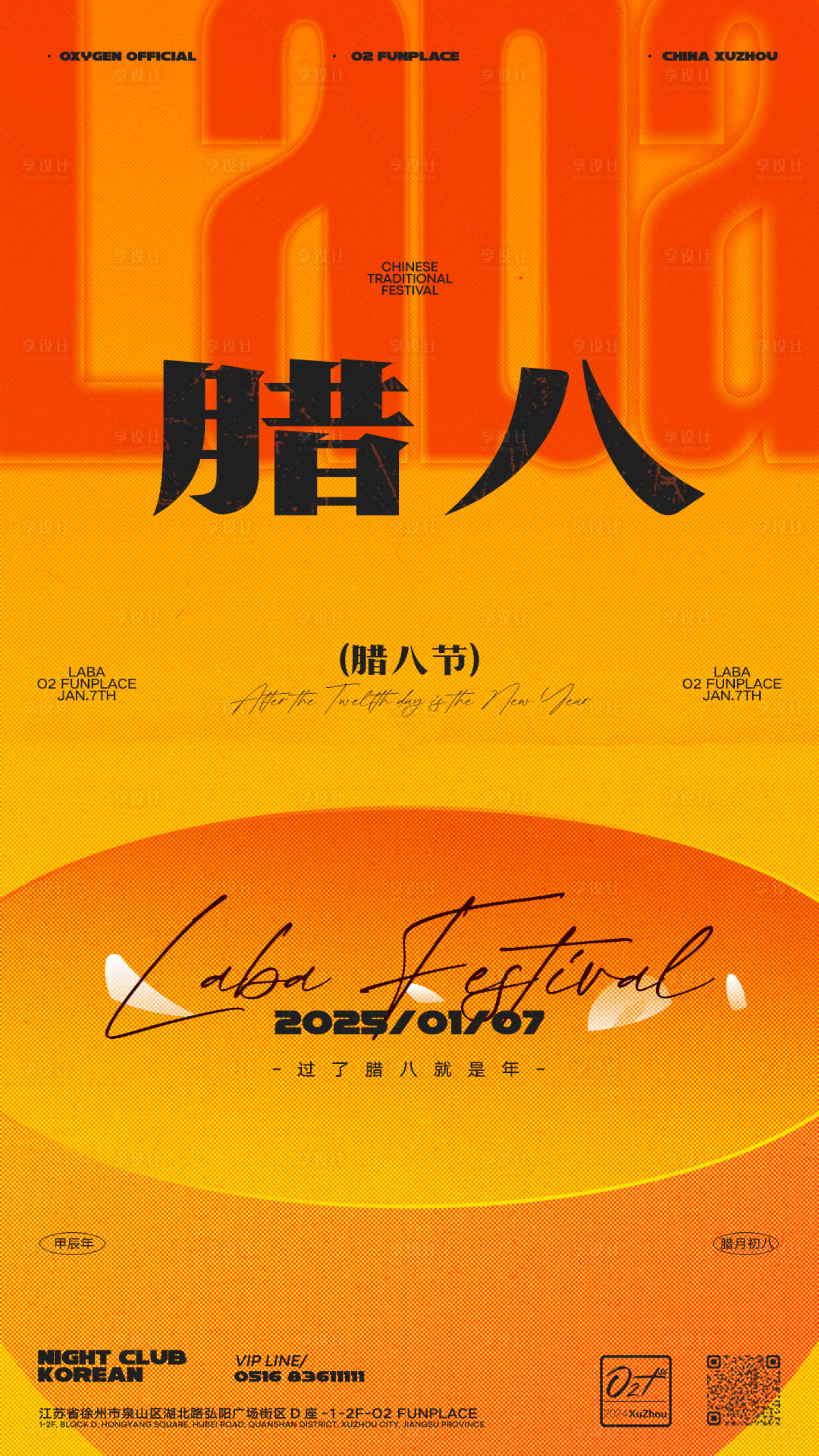 源文件下载【腊八节海报】编号：97710029205696728