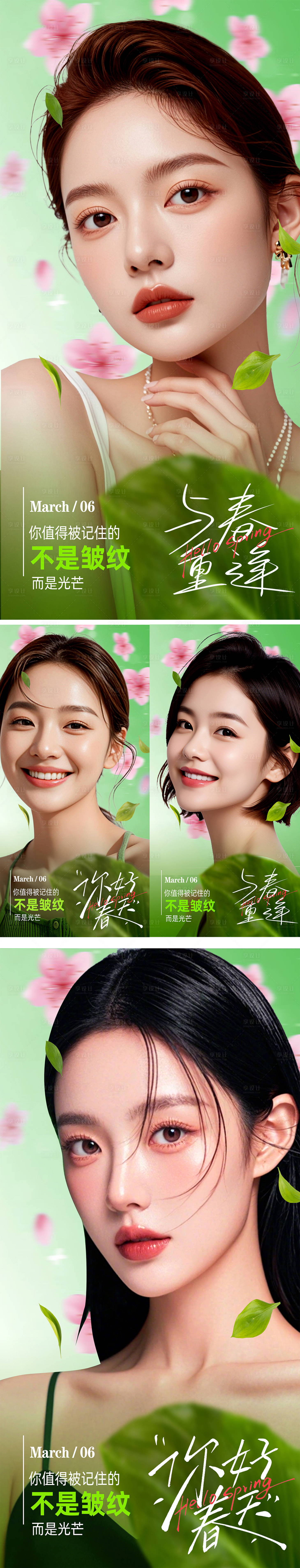 源文件下载【享设计】搜索编号：86230029228208886【医美早安图系列海报】