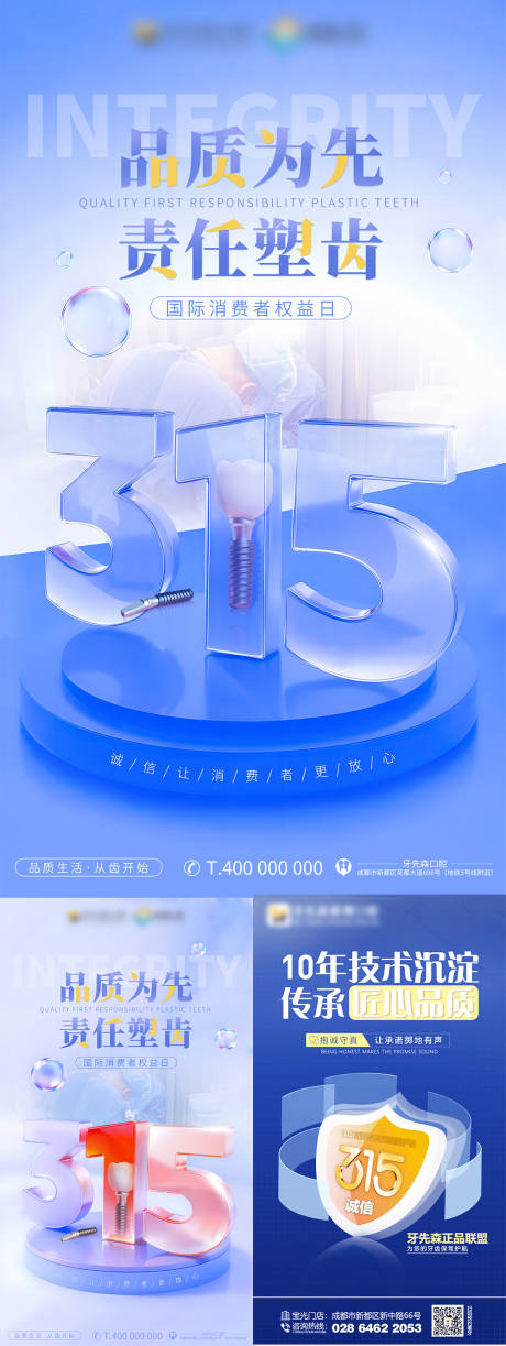 源文件下载【315医疗口腔行业借势简约海报】编号：13850029387679928