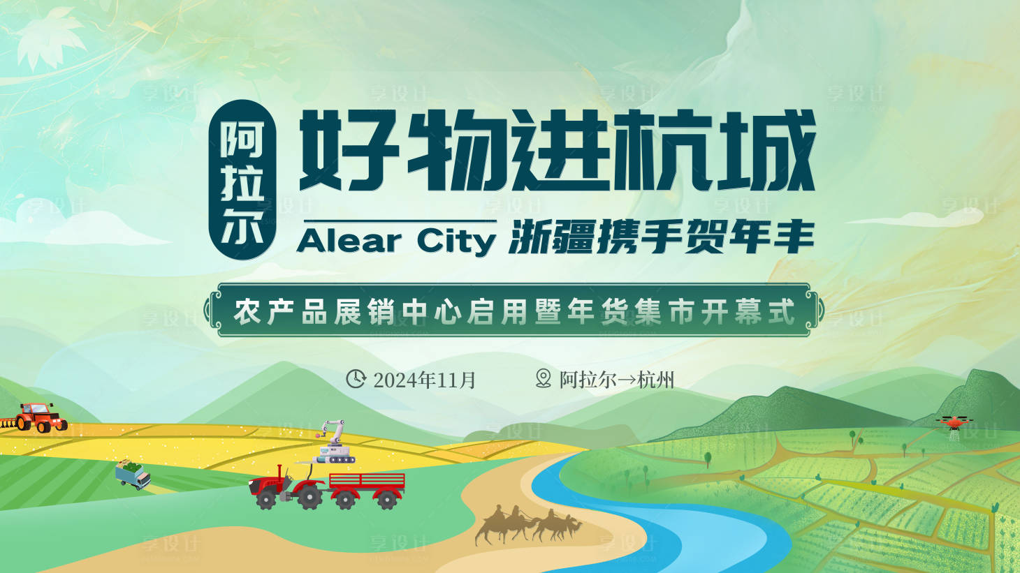 源文件下载【丝绸之路新疆农产品】编号：64710029784098488