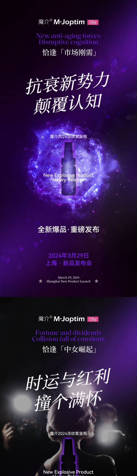源文件下载【精华液新品上新海报】编号：78730029715932593