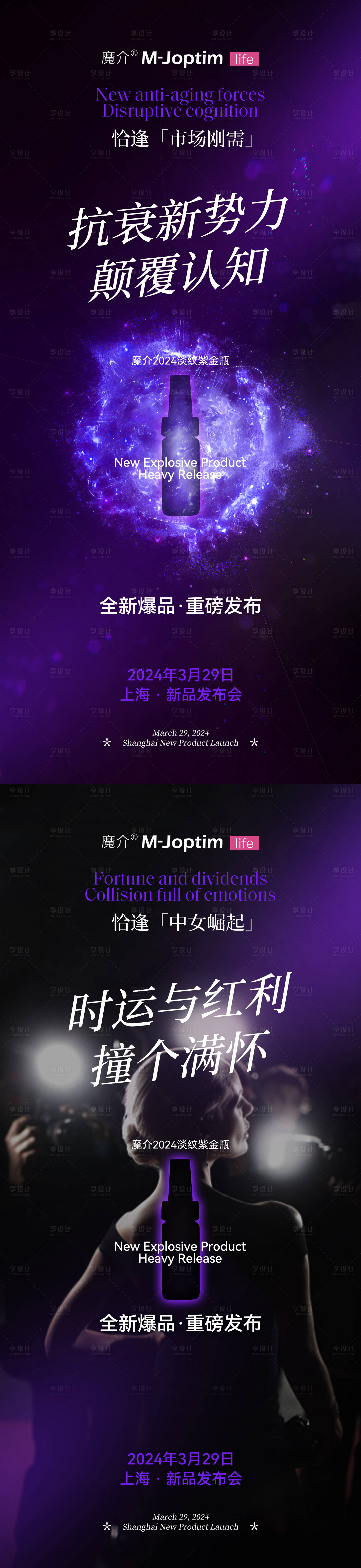 源文件下载【享设计】搜索编号：78730029715932593【精华液新品上新海报】