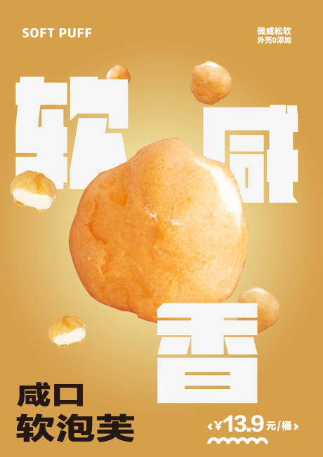 源文件下載【享設計】搜索編號：65820029671563578【泡芙糕點活動海報】