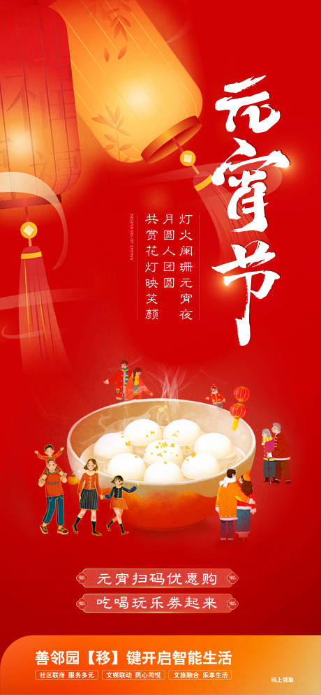 源文件下载【享设计】搜索编号：84300029316318099【元宵节节日移动端海报】