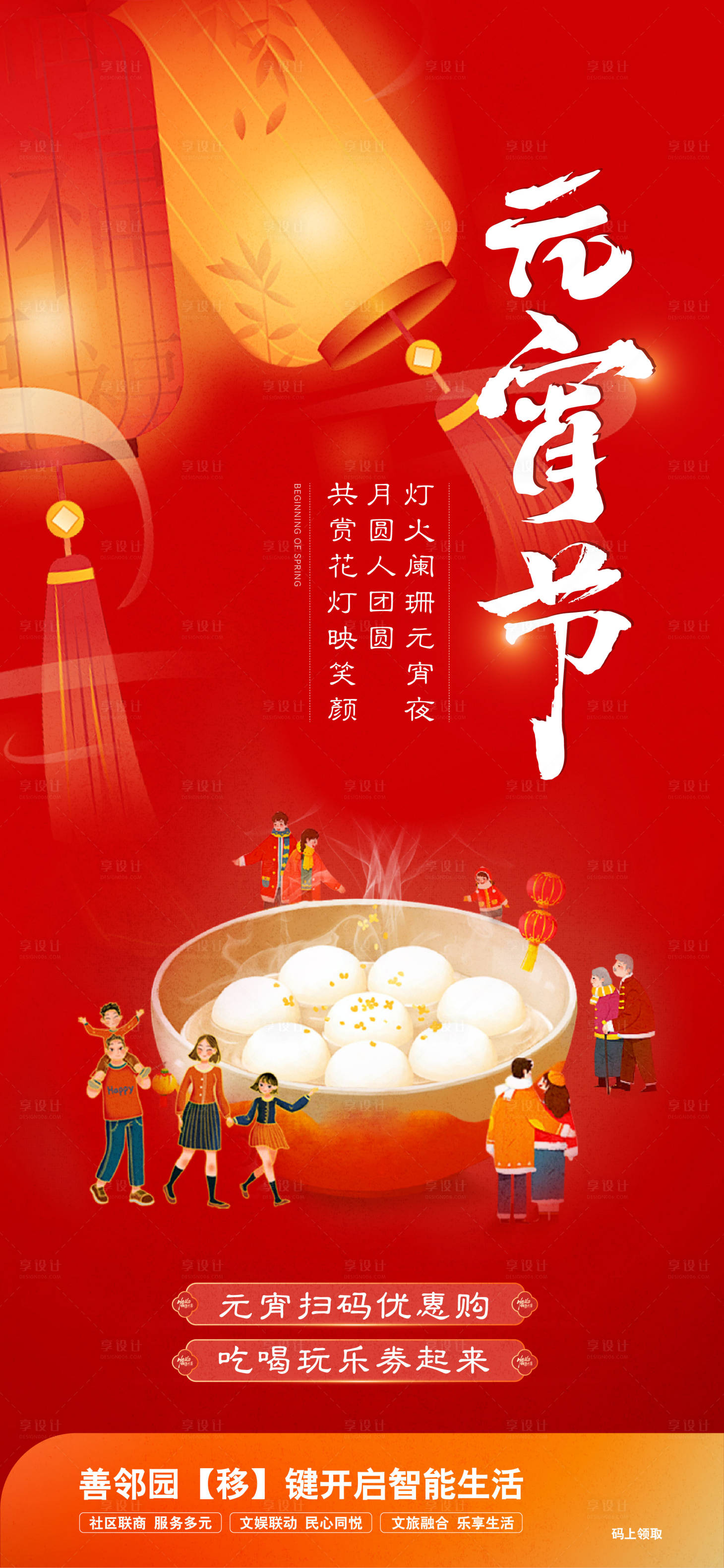 源文件下載【享設計】搜索編號：84300029316318099【元宵節節日移動端海報】