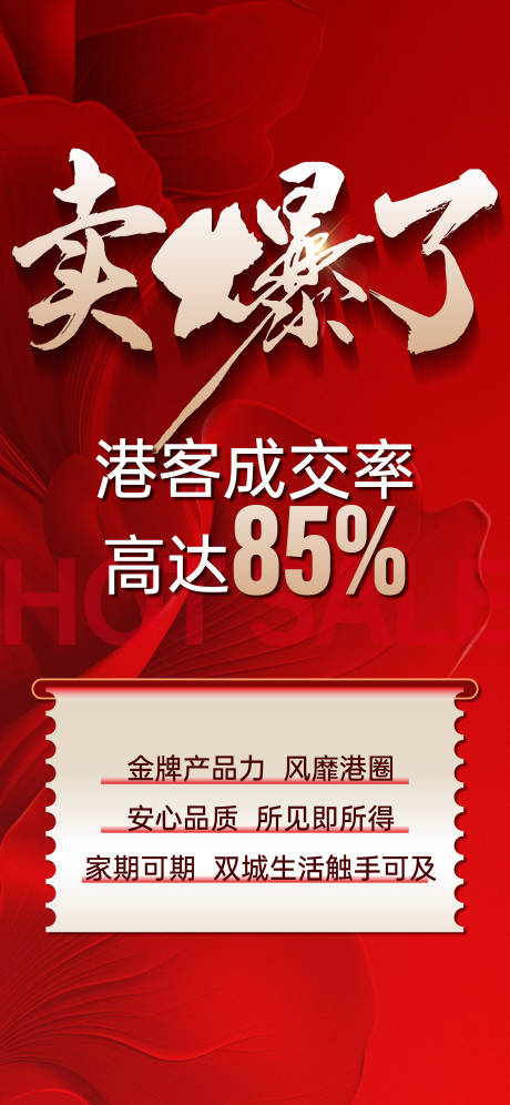 源文件下載【享設計】搜索編號：53940029178102730【地產紅色微信大字報】