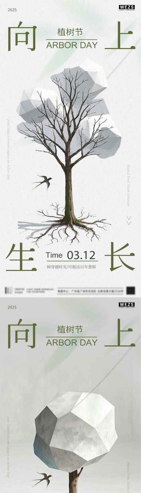 源文件下载【享设计】搜索编号：68590029214884388【创意植树节海报】