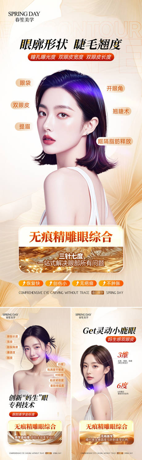 源文件下载【医美美业海报】编号：37050029593842820