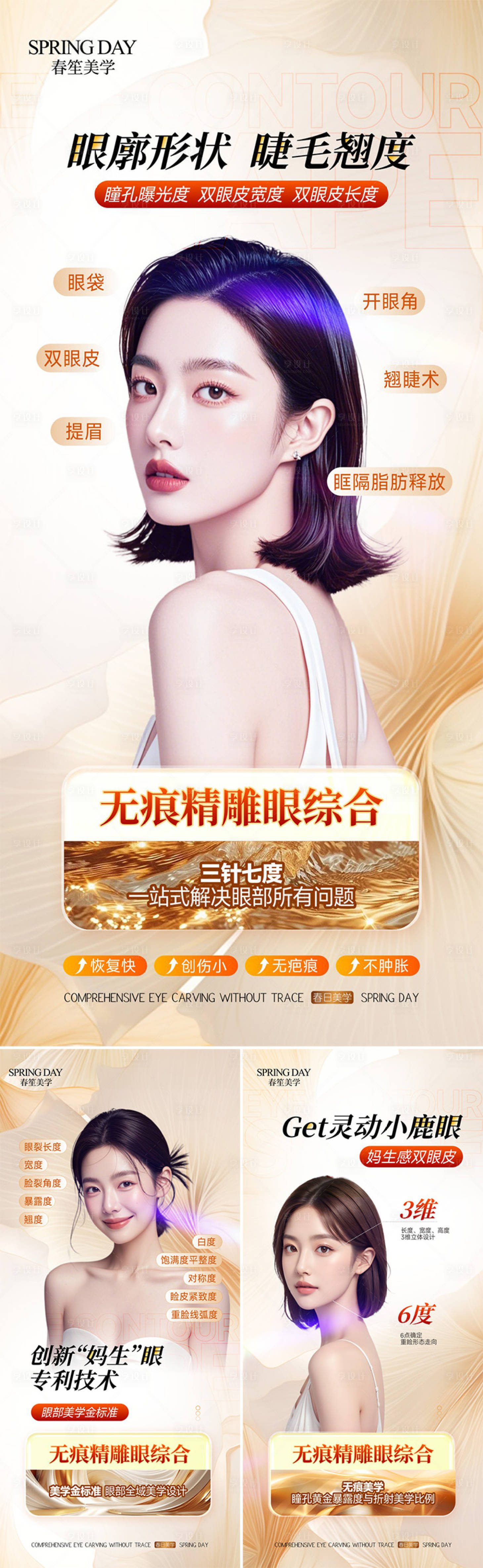 源文件下载【医美美业海报】编号：37050029593842820