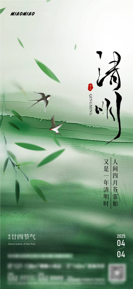 源文件下载【地产清明节气海报】编号：50800029792795003