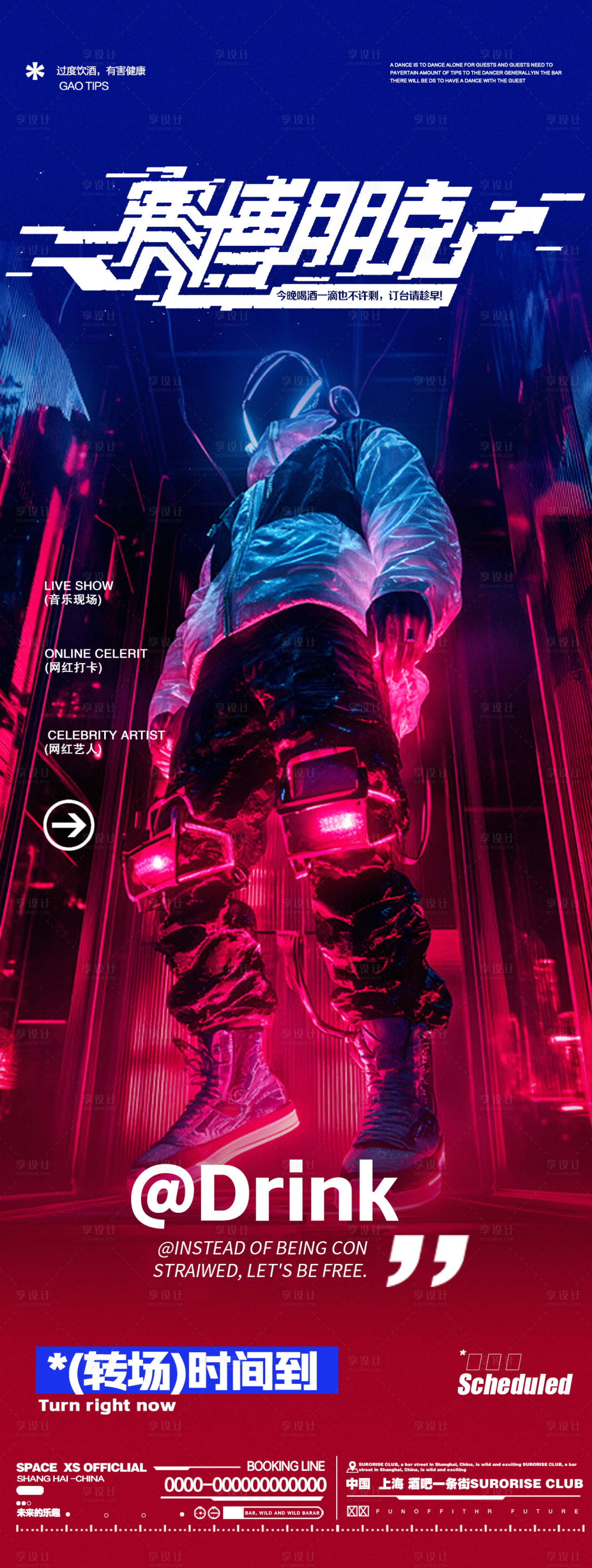 源文件下载【享设计】搜索编号：11240029803155974【酒吧夜店蹦迪朋克风街舞邀约海报】