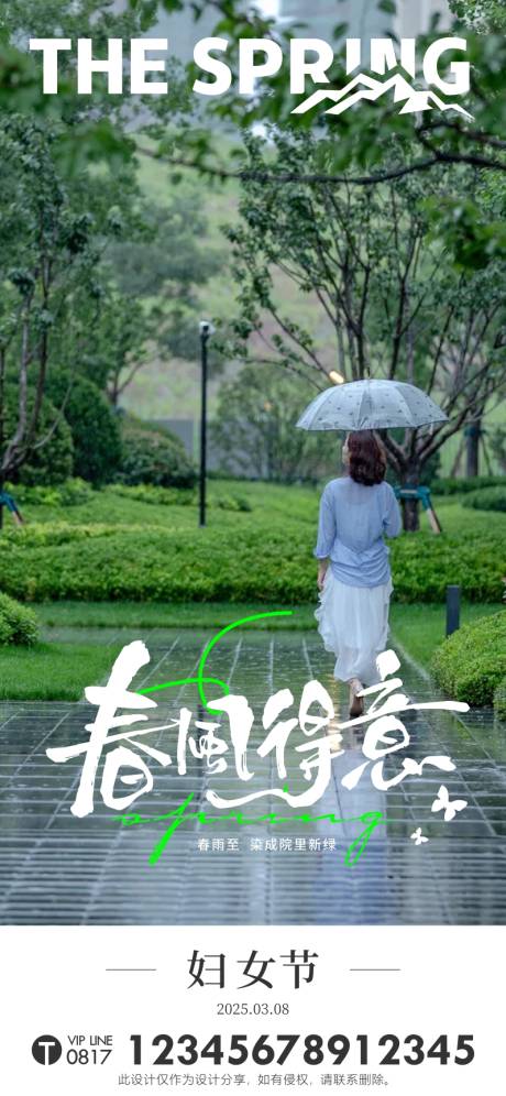 源文件下载【地产妇女节节日移动端海报】编号：21800029206504199
